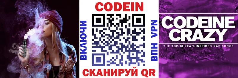 Кодеиновый сироп Lean Purple Drank  Аксай 